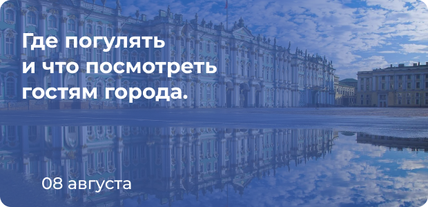 прогулки по Питеру